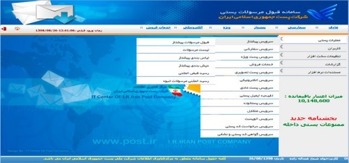 سامانه جامع قبول پست webpoffice.post.ir